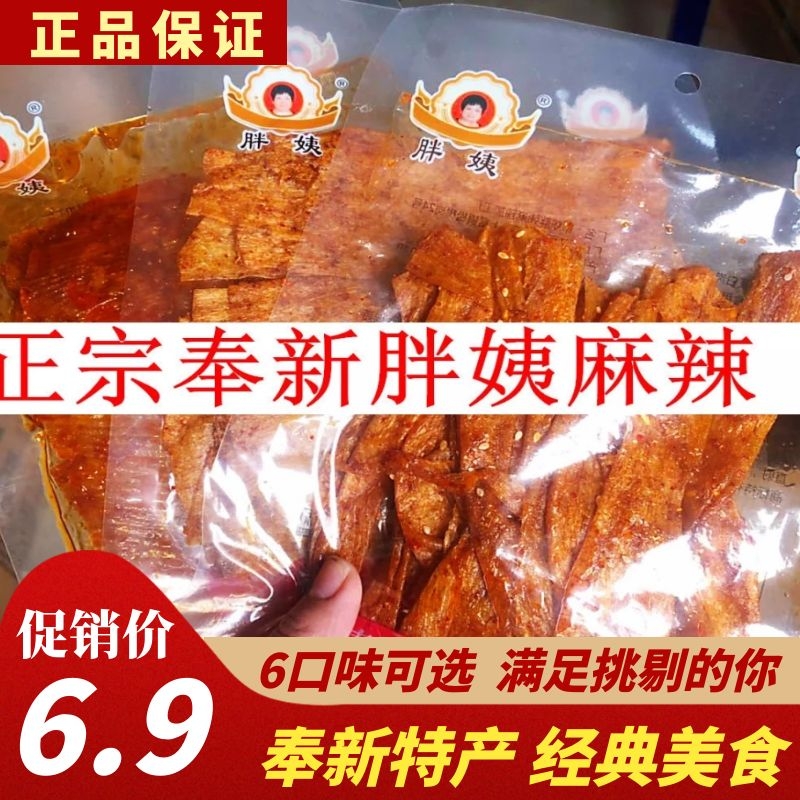 胖姨辣条江西奉新特产麻辣胖姨牛排鞋底纹理辣皮豆皮儿时辣片零食