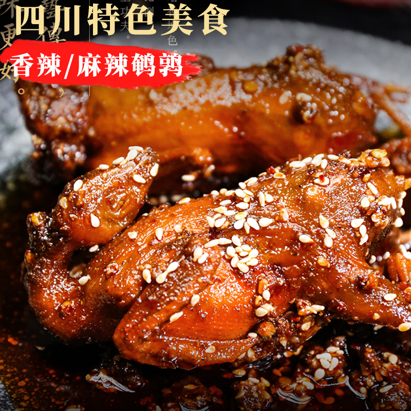 四川特产麻辣鹌鹑鸡香辣五香卤味即食冷吃休闲零食真空熟食小吃
