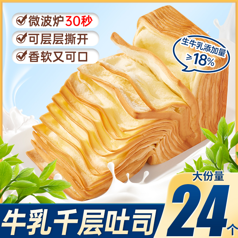 生牛乳千层翻页魔方吐司软手撕面包营养早餐代餐饱腹零食