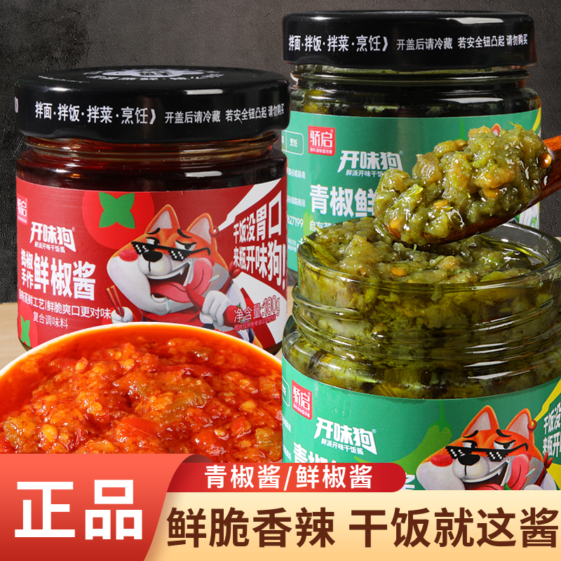 开味狗骄启青椒酱鲜椒酱螺丝椒贡菜辣椒酱下饭菜酱剁椒酱拌面拌饭