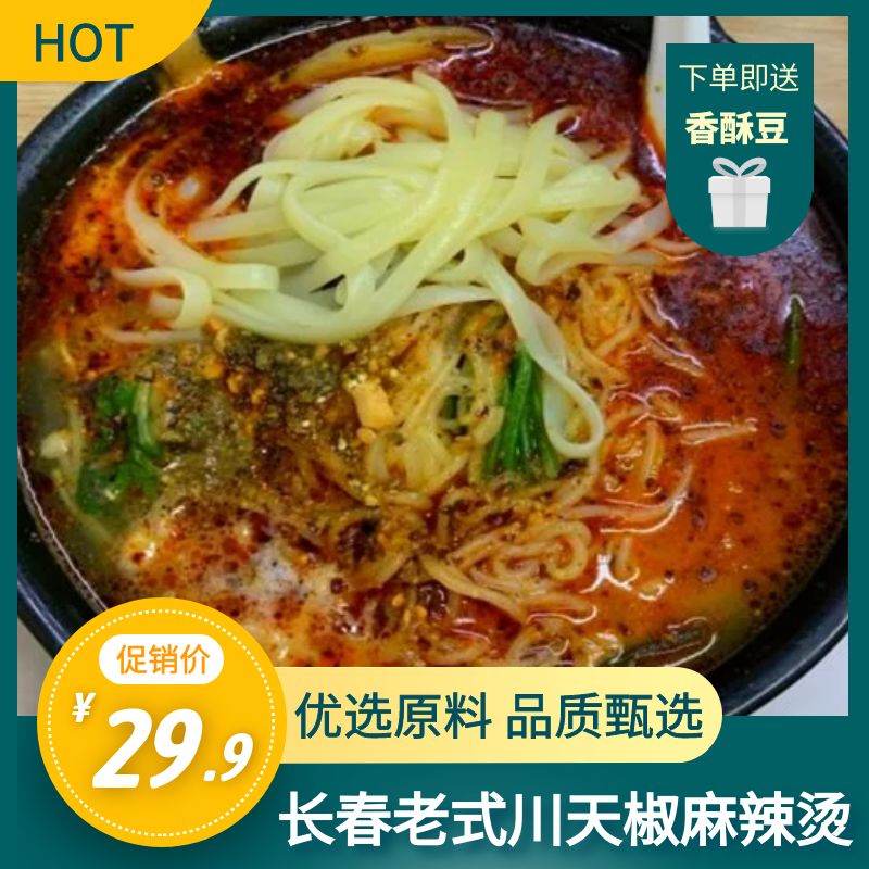 吉林川天椒麻辣烫正宗长春老式麻辣烫黏糊麻酱东北特产网红小吃