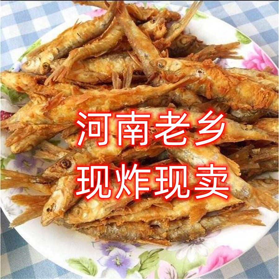 油炸小鱼小河鱼 小焦鱼袋装香辣油炸小鱼 农村小白条泥鳅草鱼土产