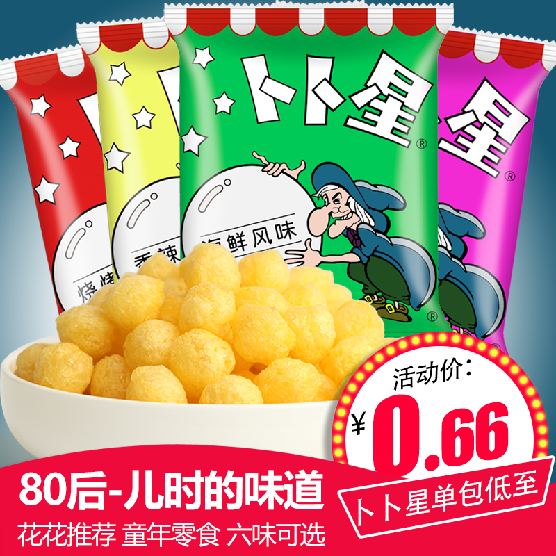 老式零食卜卜星13gx30儿时回忆80后童年经典怀旧传统小吃网红零食