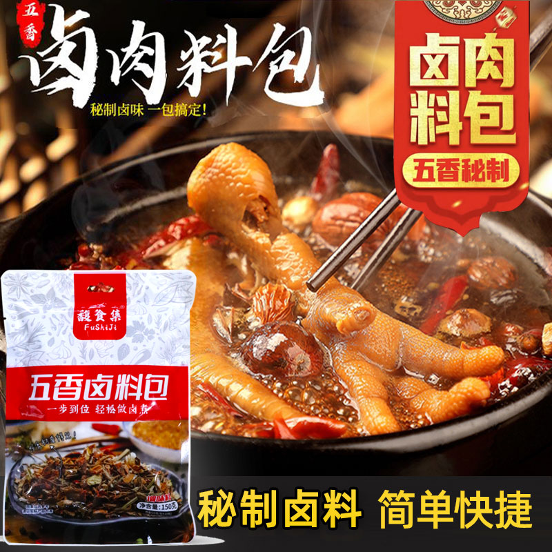 馥食集五香卤料专用家用卤料旗卤料舰包秘配方制店家庭小包装红烧