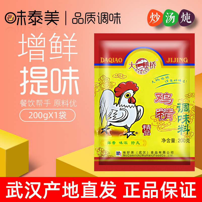 大桥精品鸡精调味料200克 适用各类菜肴烹饪 炒菜 火锅 腌肉 面食