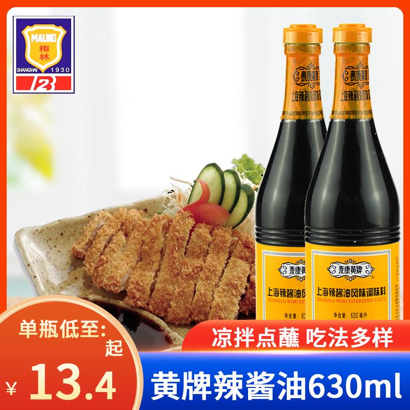 上海梅林泰康黄牌辣酱油调味炸猪排点蘸料凉拌酱油200ml/630ml*2