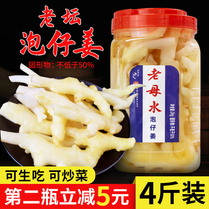 老坛人家泡仔姜2000g腌制泡菜正宗四川泡仔姜泡嫩姜生姜子姜2kg