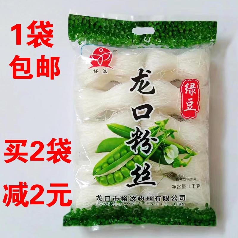1袋包邮 绿豆粉丝 正宗龙口粉丝1000g 火锅粉丝 粉条米线酸辣粉