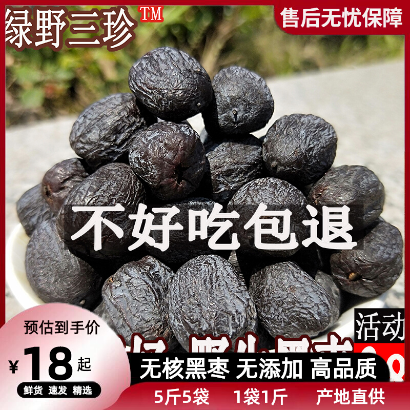 【特惠5斤】新鲜特级野生无核黑枣大乌枣免洗君迁子软枣柿饼零食