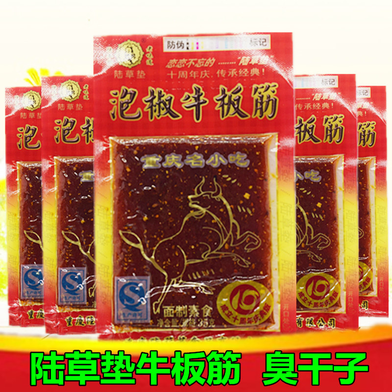 牛板筋重庆特产麻辣小吃陆草垫泡椒牛板筋辣条儿时怀旧送女友零食