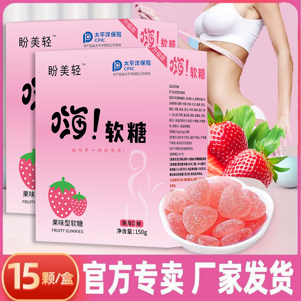 【老版盼美】大餐嗨吃软糖加强噗噗随身带开袋即食放心嗨吃15粒装