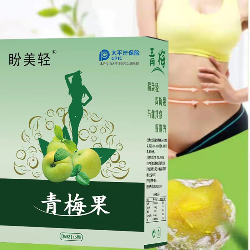 【主播热销款】正品盼美全新盼美轻青梅果强势归来加强版15粒装