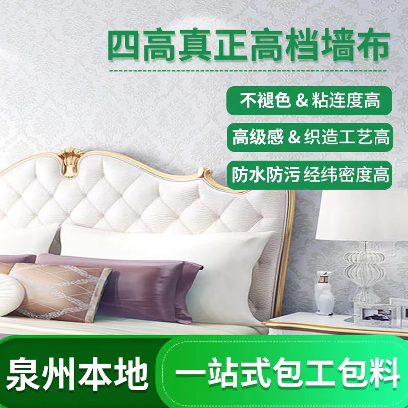 泉州上门加厚高精密墙布无缝全屋现代简约客厅背景墙壁布纸包安装