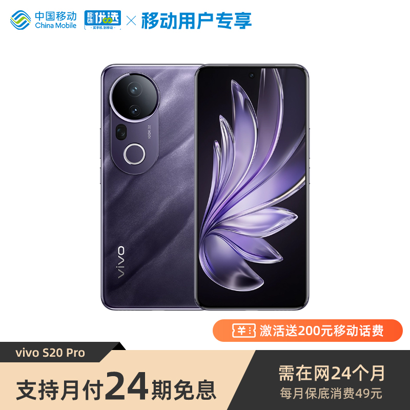【24期分期免息+送200话费】vivo s20 Pro 智能手机 旗舰级别拍照