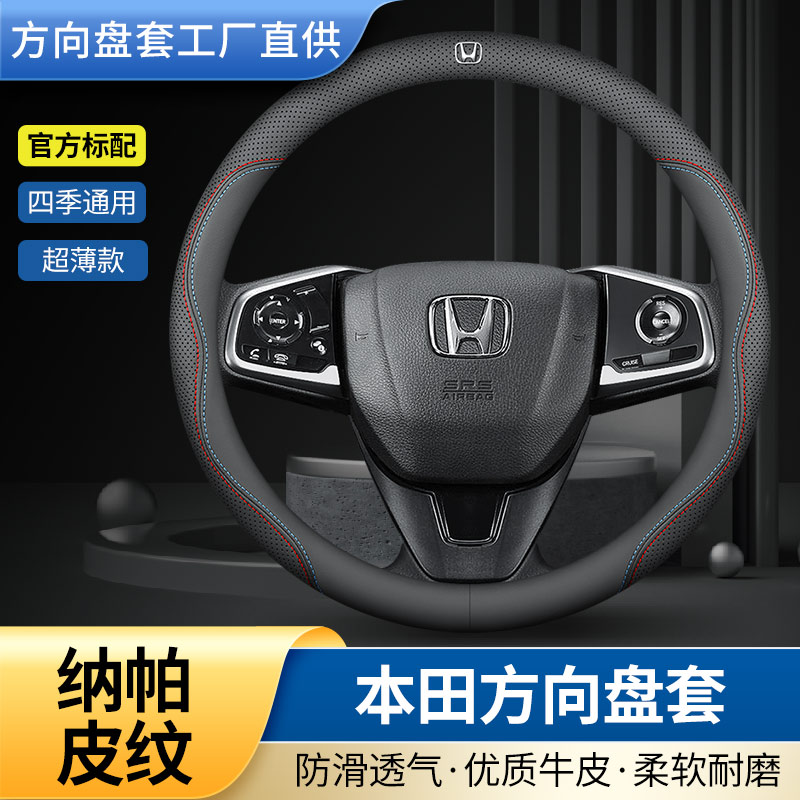 适用本田方向盘套英诗派雅阁思域CRV缤智XRV凌派飞度冠道皓影把套