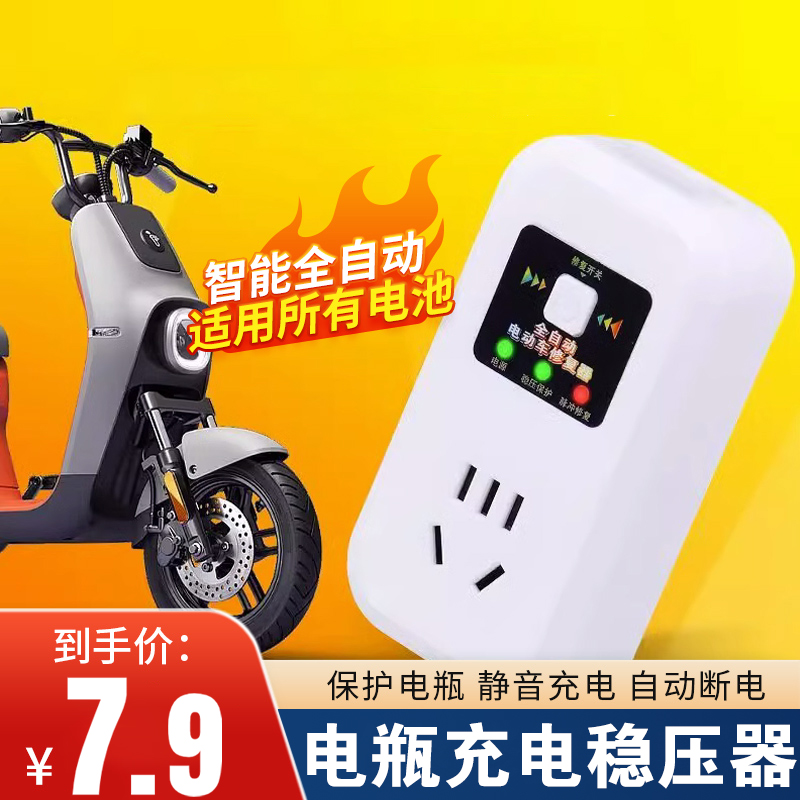 电动车全自动修复器延长电池寿命二三轮通用充电器增程续航神器