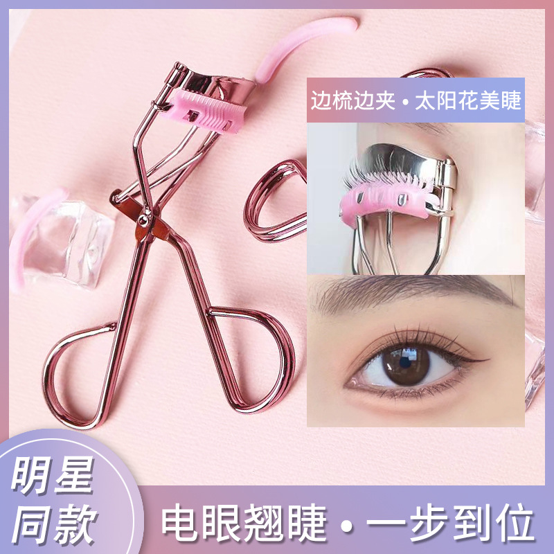 格蒙梳上开花睫毛夹太阳花卷翘持久定型广角便捷式带梳睫毛夹新手