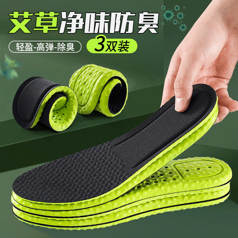 艾草运动防臭鞋垫男女久站不累吸汗透气踩屎感超软减震军训鞋垫子