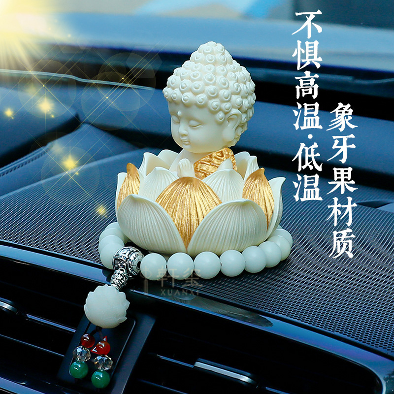 如来佛莲花车载摆件汽车中控台新款高档车内装饰品平安大气国风