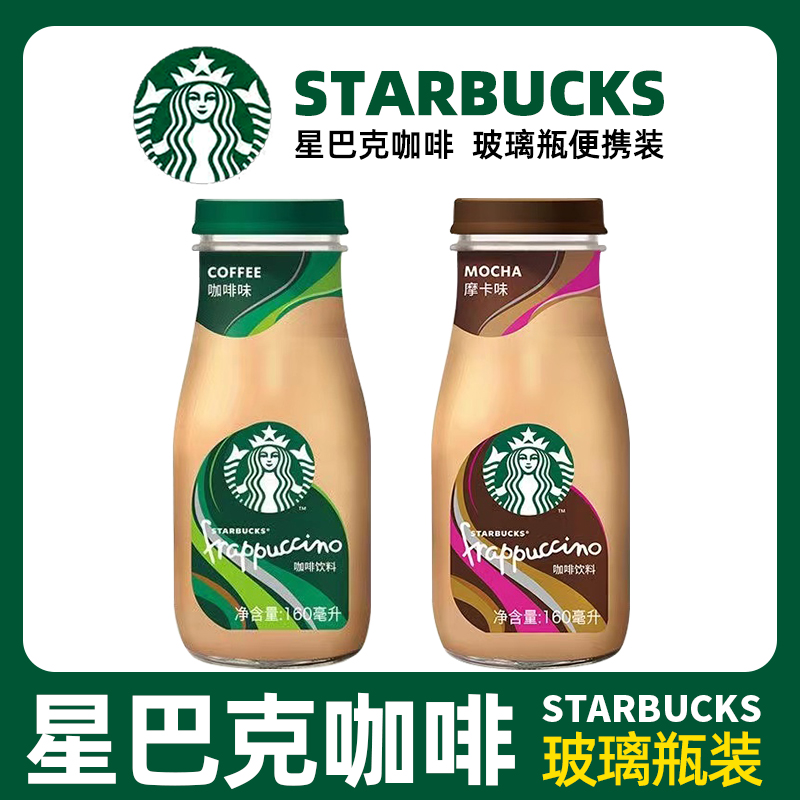 咖啡玻璃瓶严选装便携装摩卡味即饮咖啡饮料160ml
