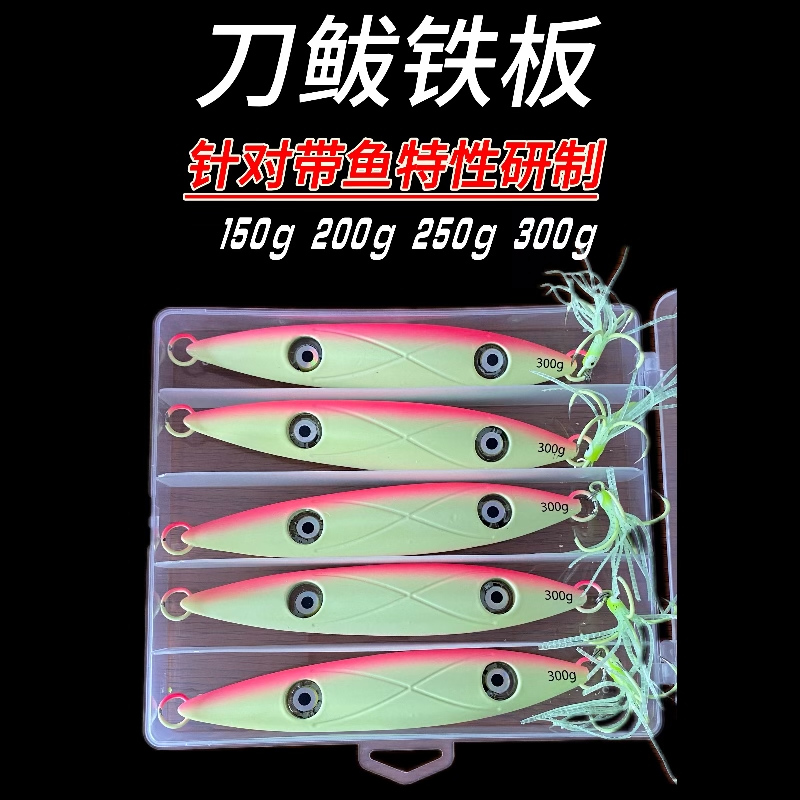 双诱鱼灯带鱼铁板长续航海钓刀鲅马鲛慢摇速沉夜间钓翘嘴专用假饵