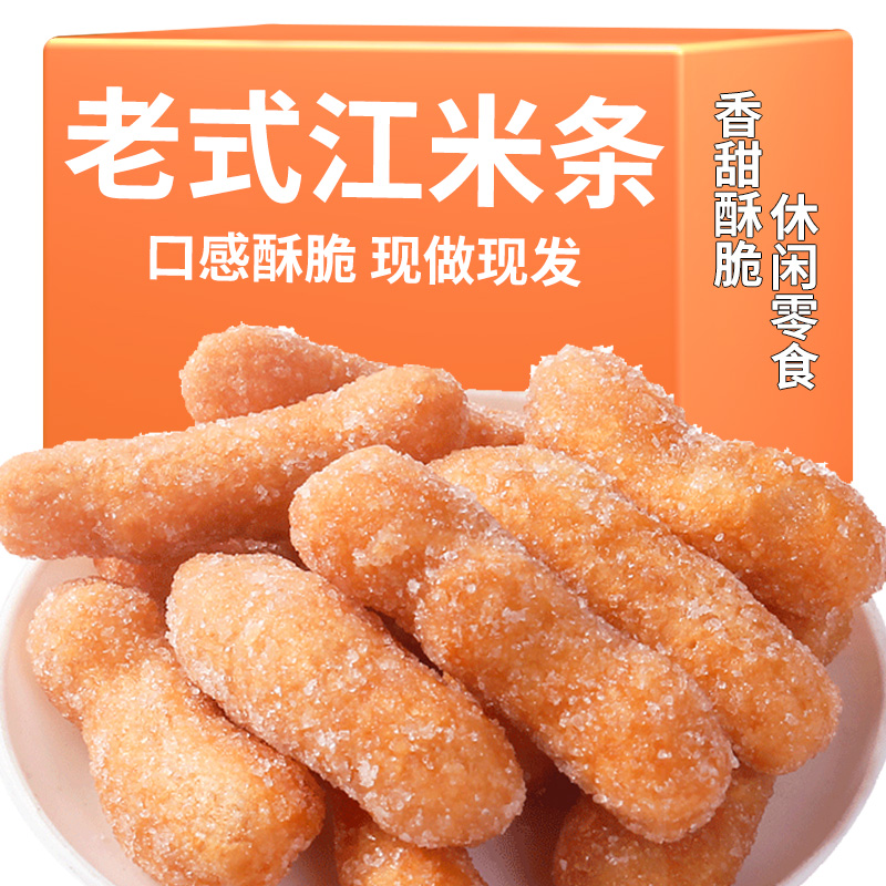 老式江米条雪花条散装糯米条传统小吃糕点点心