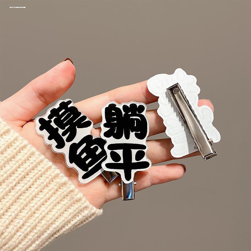 小众2023质感搞怪文字发夹设计精致碎发时尚气质少女新款边夹百搭
