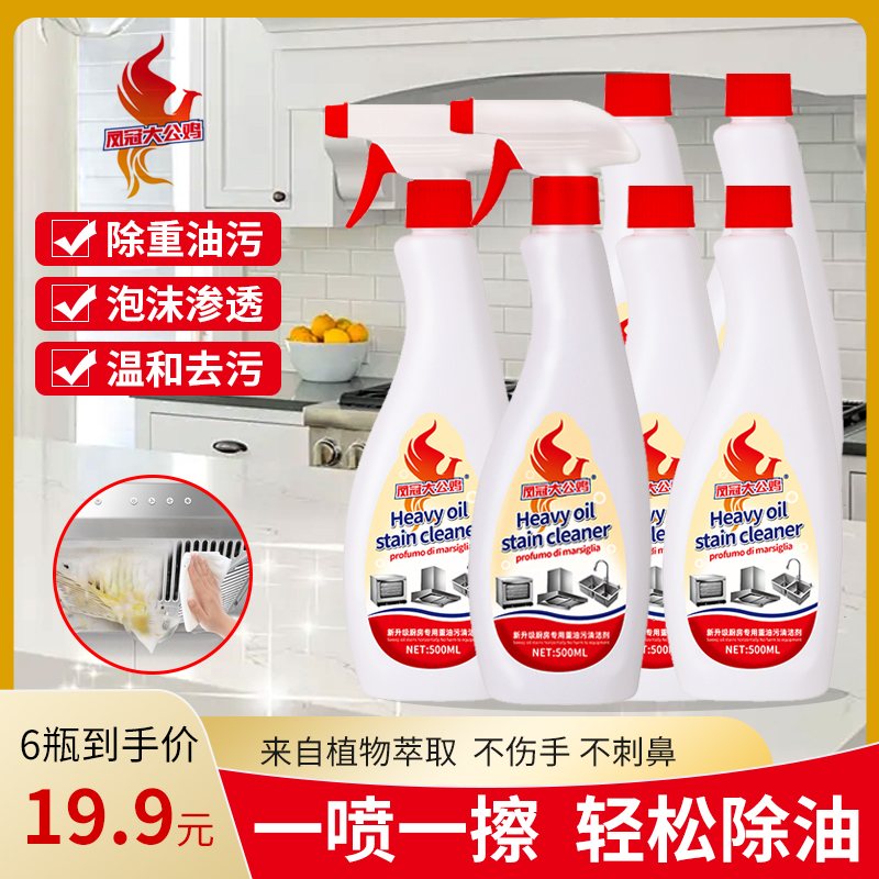 凤冠大公鸡新升级泡沫油污净厨房清洁剂油烟机清洗剂去污除油家用