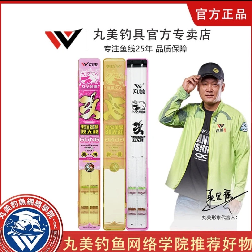 丸美享钓【下单有好礼】太空熊猫攻无结对钩20付成品无倒刺子线双钩