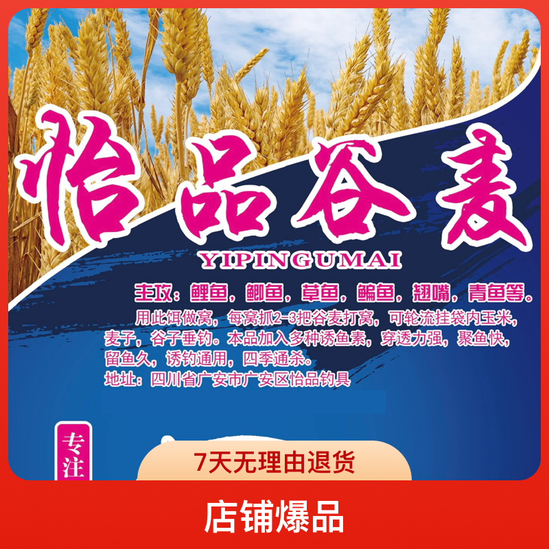 怡品谷麦打窝挂钩鲤鱼鲫鱼草鱼鳊鱼四季通用香甜味自制谷麦窝料钓