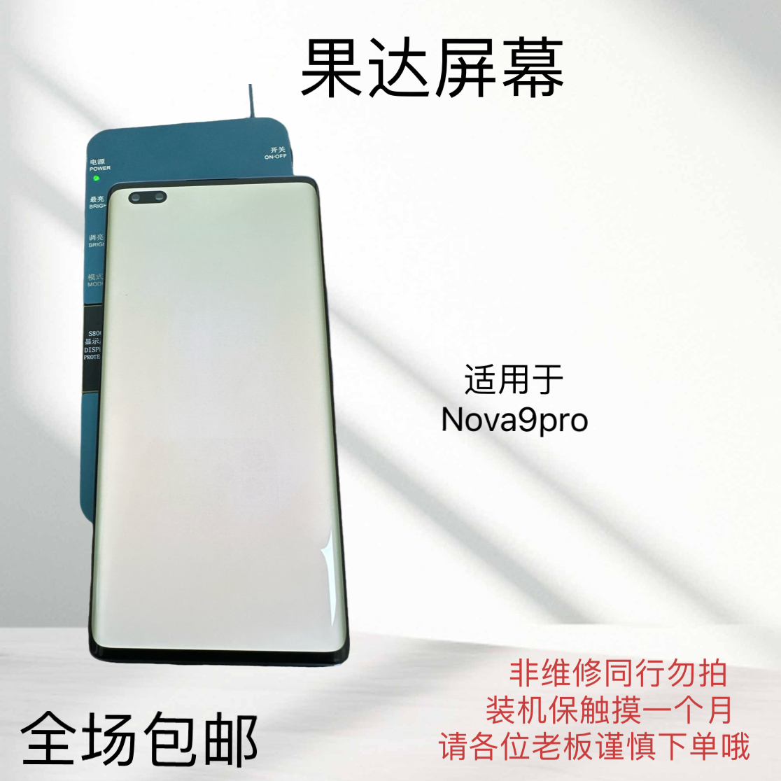 适用于nova9pro手机屏幕总成高清青春透明