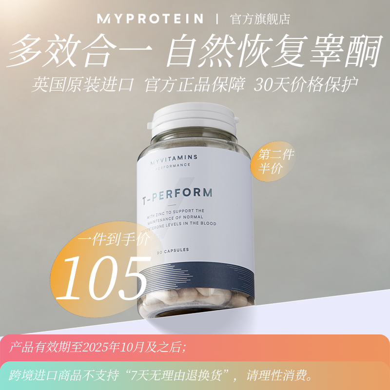 [2件75折] Myprotein促睾胶囊90粒蒺藜玛卡锌镁葫芦巴vts [自播]