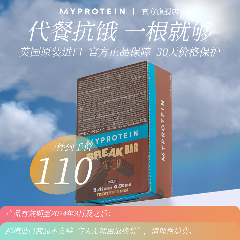 [特价]Myprotein蛋白布朗尼 酥脆蛋白棒 巧克力味零食代餐食品