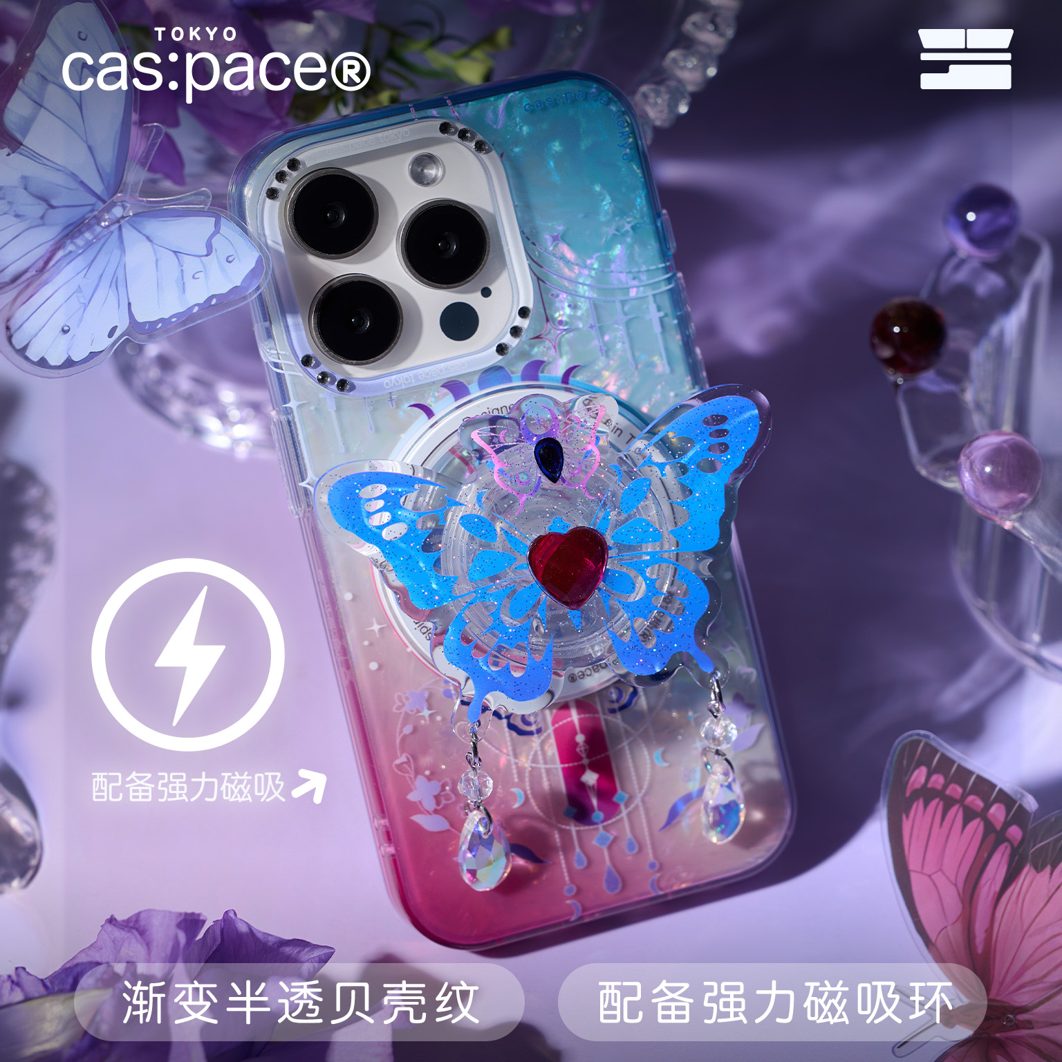 壳空间【紫色蝴蝶磁吸】适用苹果iPhone15promax14pro贝壳纹16/17