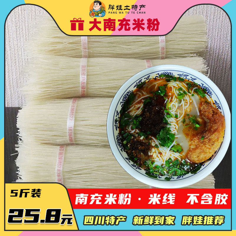 莲桥米粉四川南充正宗特产岳池米线干货散装美味5斤家用方便米粉