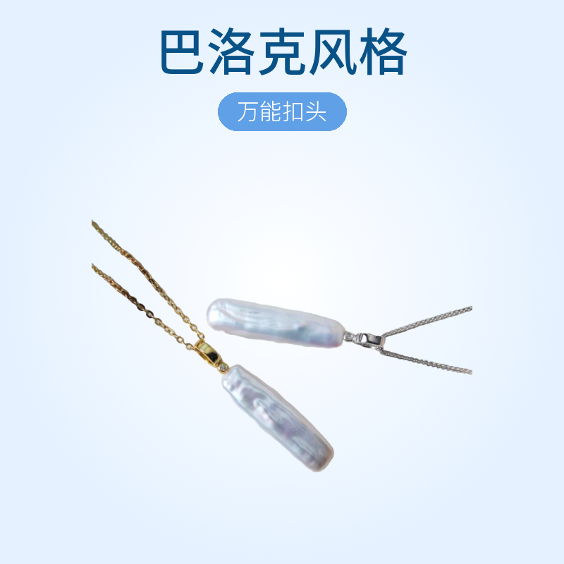 镜面极光亮白冷光小银条巴洛克珍珠吊坠万能扣头天然珍珠百搭款