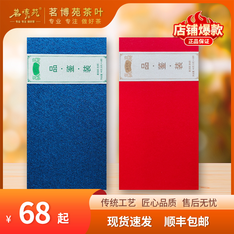 茗博苑-普洱茶品鉴装 精选古树茶 8克×6袋/盒