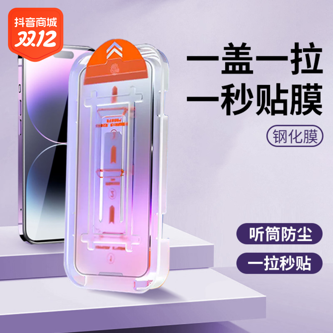 苹果13promax钢化膜iphone13无尘舱12秒贴盒11防偷窥pro手机贴膜