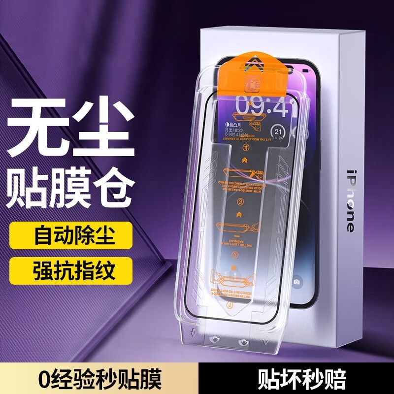 苹果11ProMax钢化膜iphone14秒贴盒13全屏防摔12无尘舱XsXr保护膜