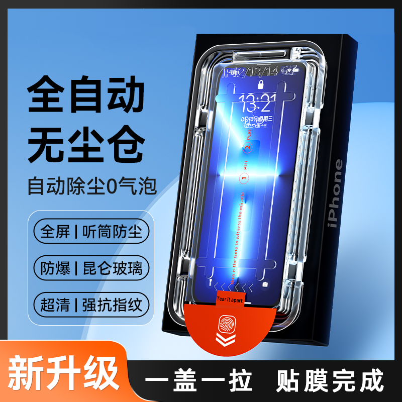 无尘贴膜舱苹果15秒贴14pro防窥12promax/iPhone13手机钢化膜X/XR