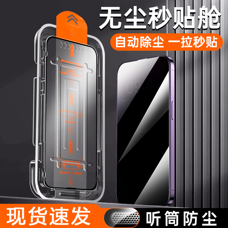 iPhone12手机膜13无尘钢化膜苹果14Promax贴膜神器11防偷窥保护膜
