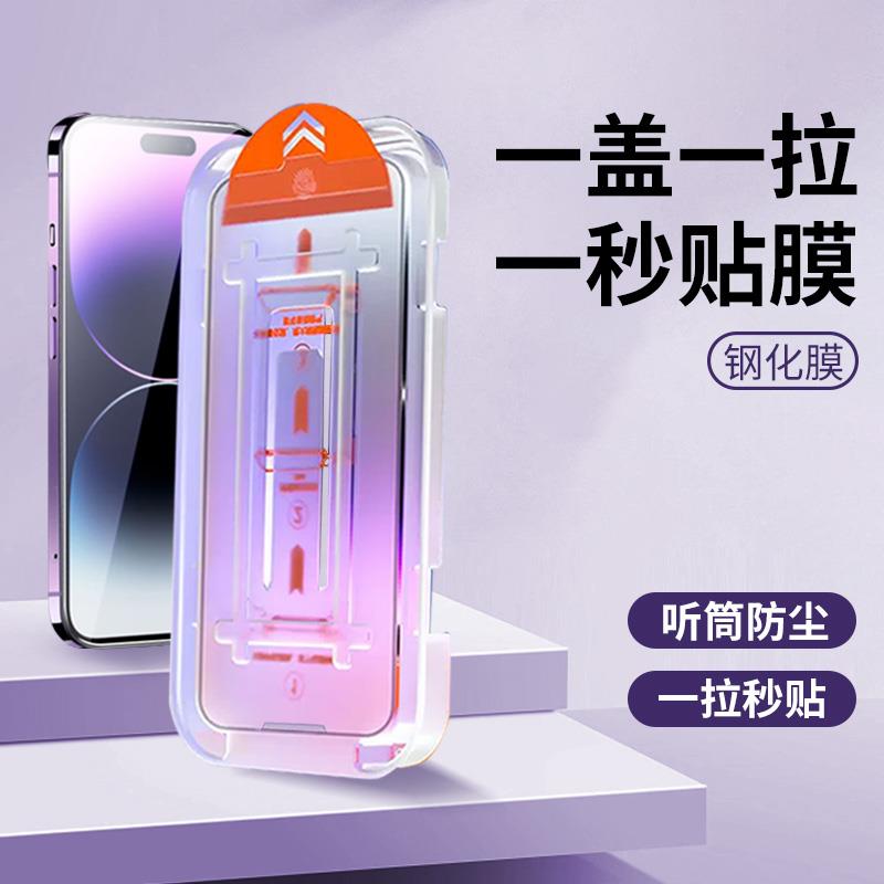 无尘仓贴膜iPhone14钢化膜13/12ProMax苹果14Pro秒贴舱11防偷窥XR