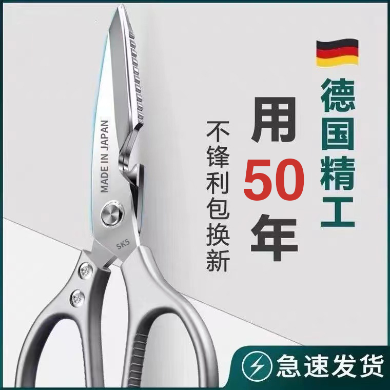 日本进口德国精钢SK5剪刀厨房强力鸡骨剪子厨房专用多功能合金剪