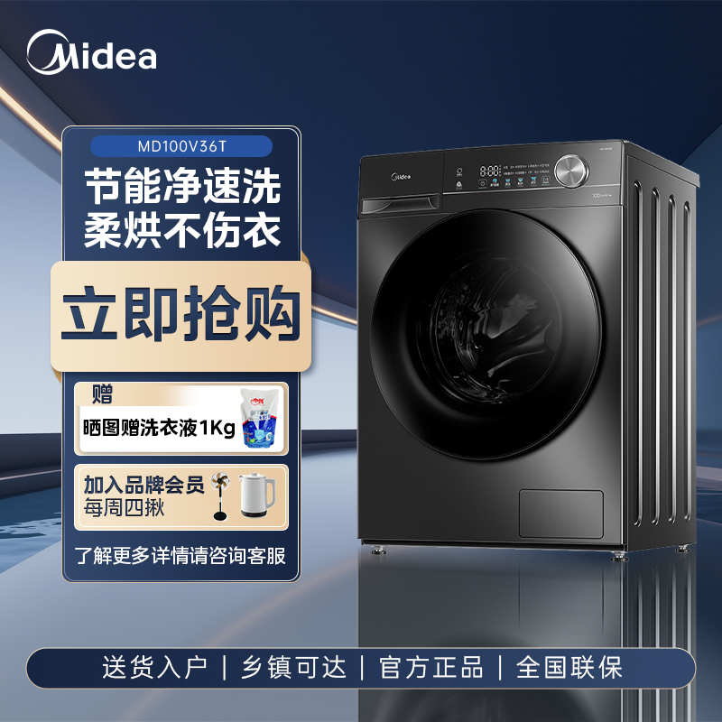 【四川补贴】美的洗衣机10公斤大容量变频电机高洗净比洗烘一体机