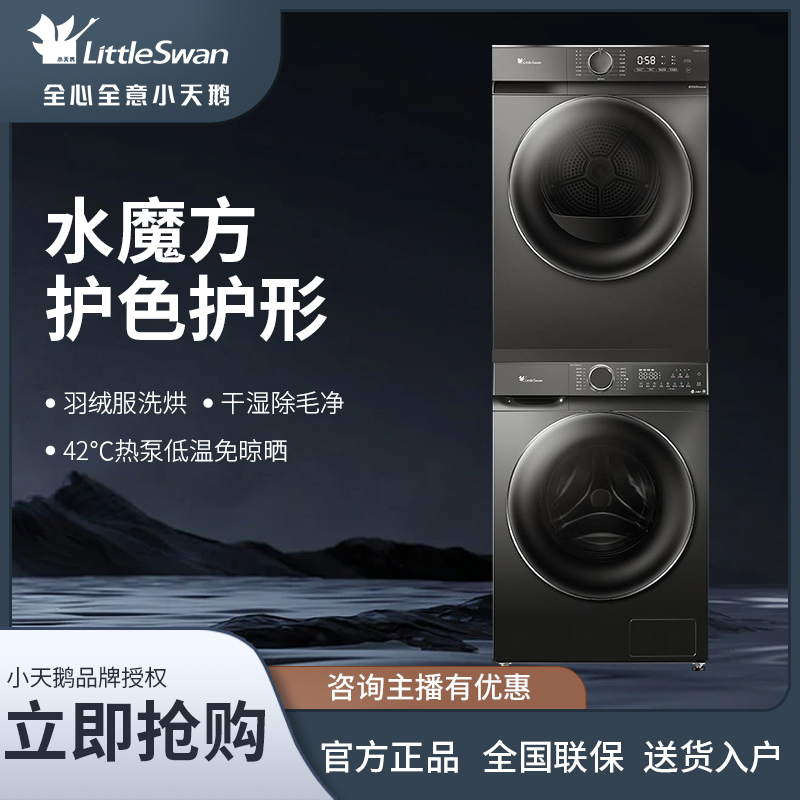 【四川补贴】小天鹅TG100V618PLUS+TH100HL02T水魔方洗烘套装热泵式