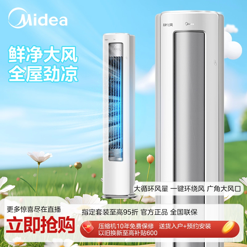 Midea/美的【四川补贴】空调静优风两匹柜机变频新一级能效立式空调