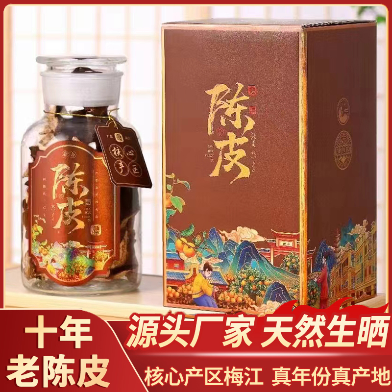 正宗新会陈皮10年老陈皮梅江产区自然生晒礼盒装广东新会陈皮茶