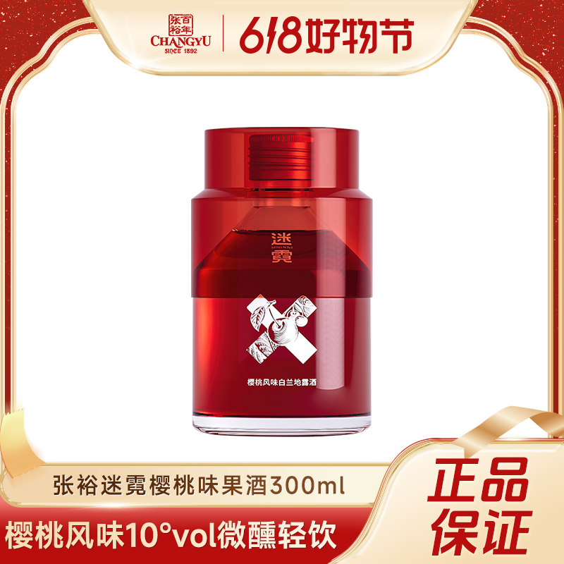 CHANGYU 张裕 迷霓樱桃果酒300ml 清爽樱桃风味果酒果香醇香陈酿