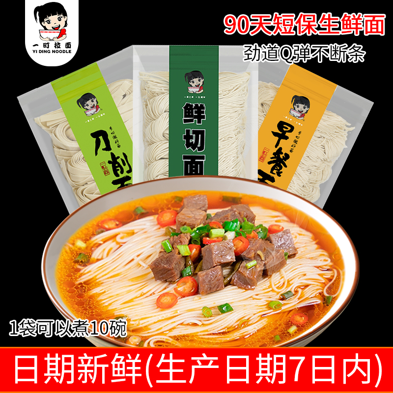 一町劲道拉面袋装半干鲜切面早餐速食面食拉面刀削挂面1000