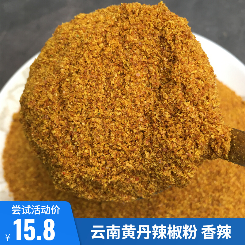 黄丹干辣椒粉500g黄胆辣椒那刀辣粉红河干锅旱鸭唠叨鸭辣椒面250g